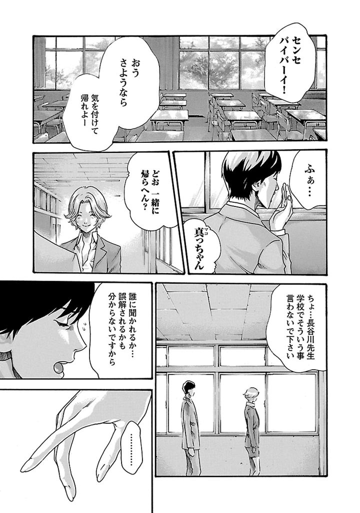 センセ。 第32話 - Page 5