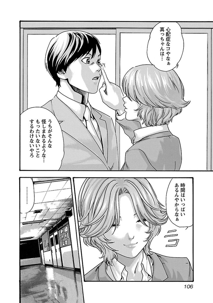 センセ。 第32話 - Page 6