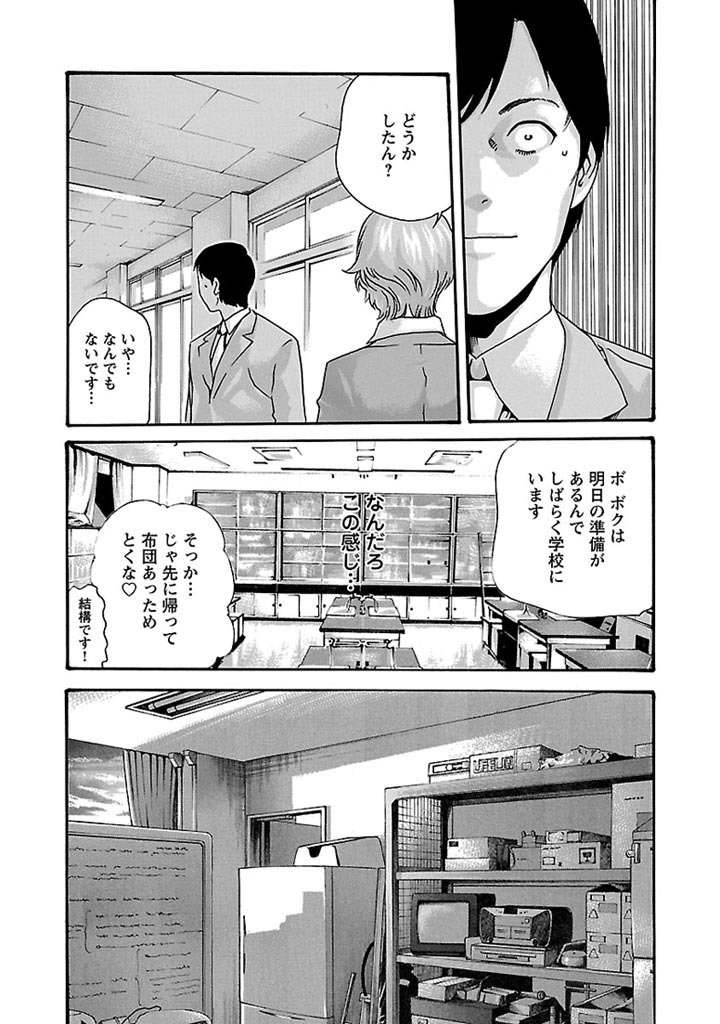 センセ。 第32話 - Page 7