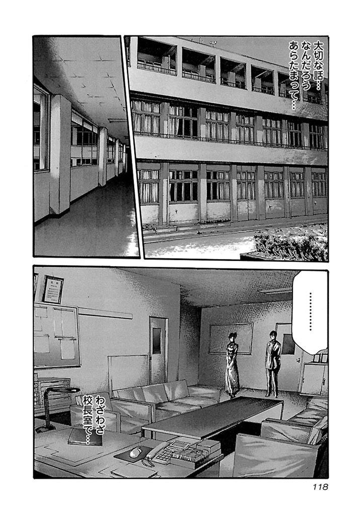 センセ。 第32話 - Page 18