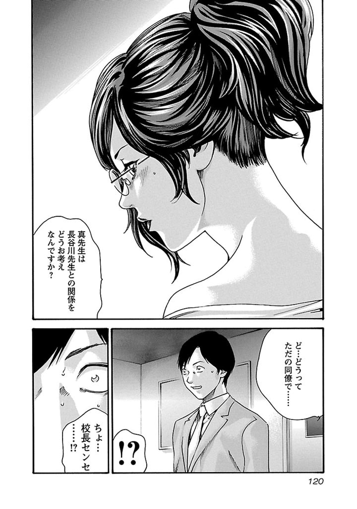 センセ。 第32話 - Page 20