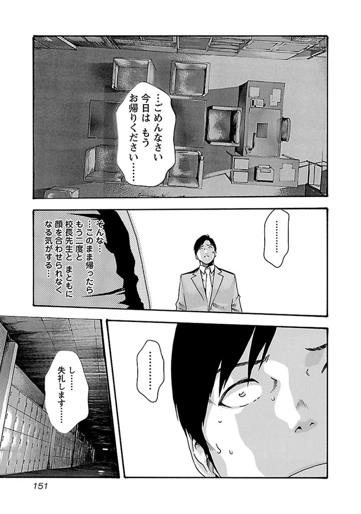 センセ。 第34話 - Page 11