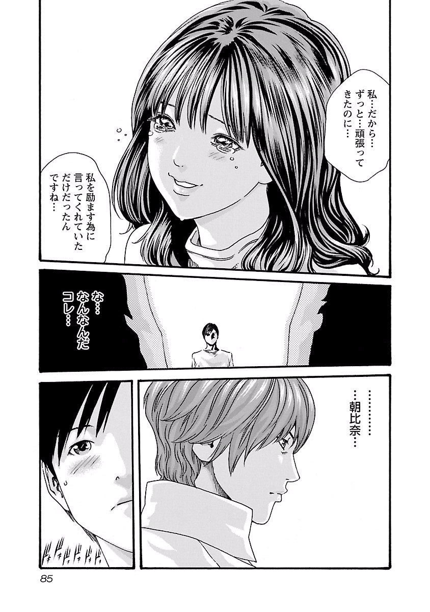 センセ。 第39話 - Page 3