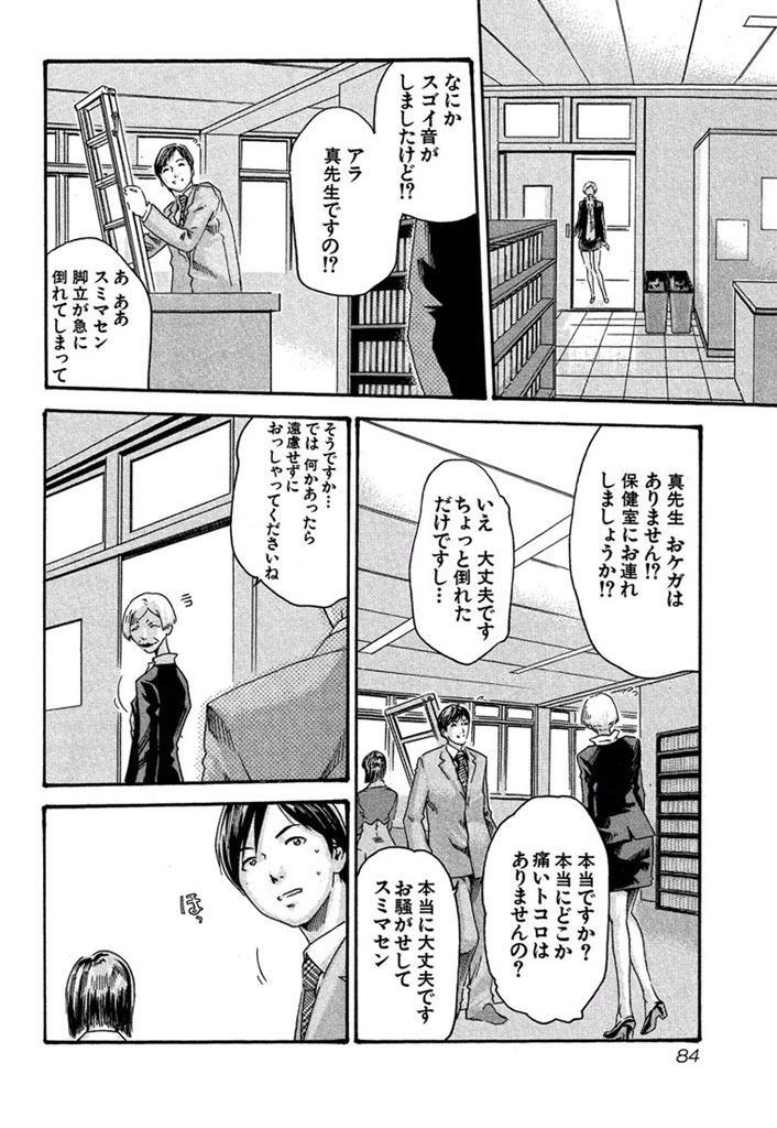 センセ。 第4話 - Page 18