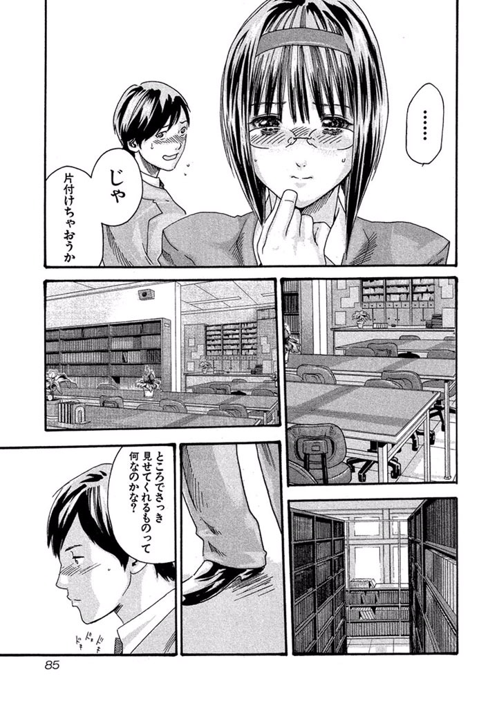 センセ。 第4話 - Page 19