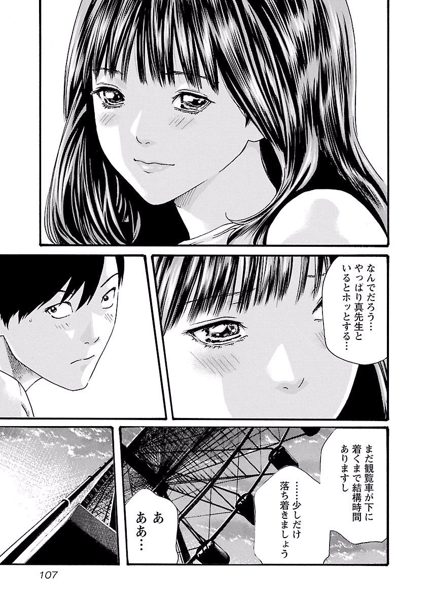 センセ。 第40話 - Page 5