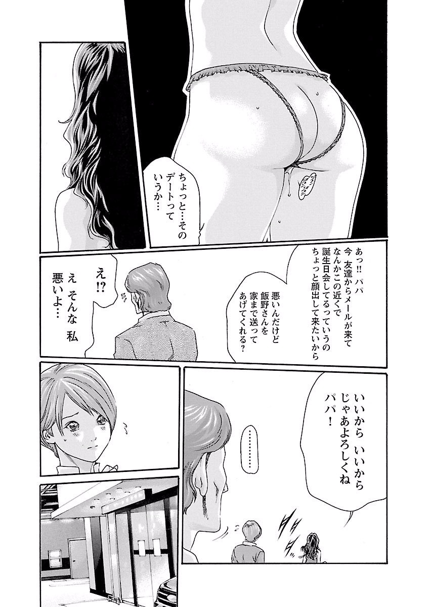 センセ。 第44話 - Page 17