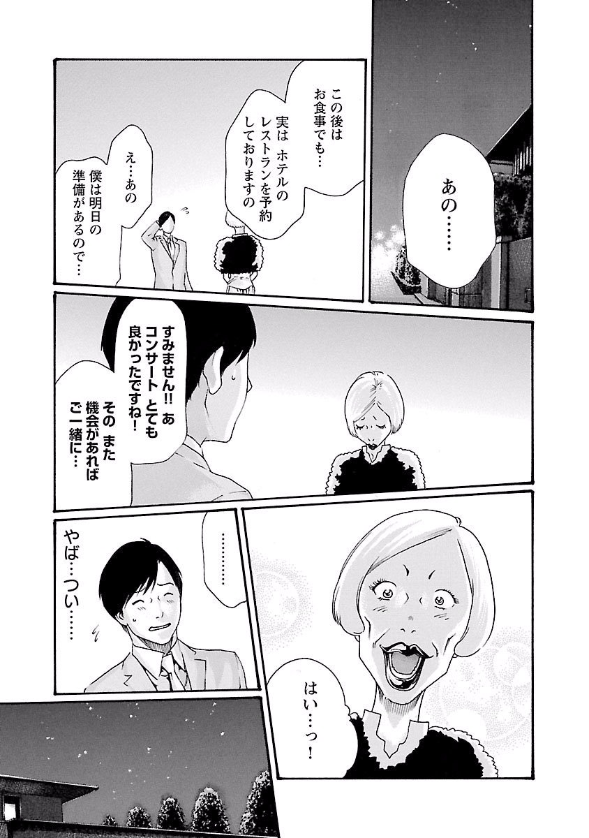 センセ。 第44話 - Page 19