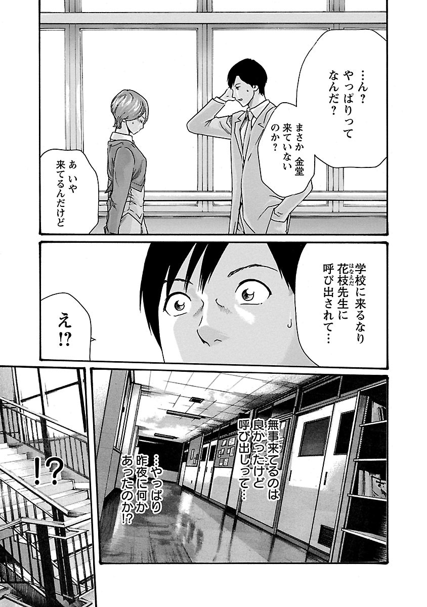 センセ。 第46話 - Page 19