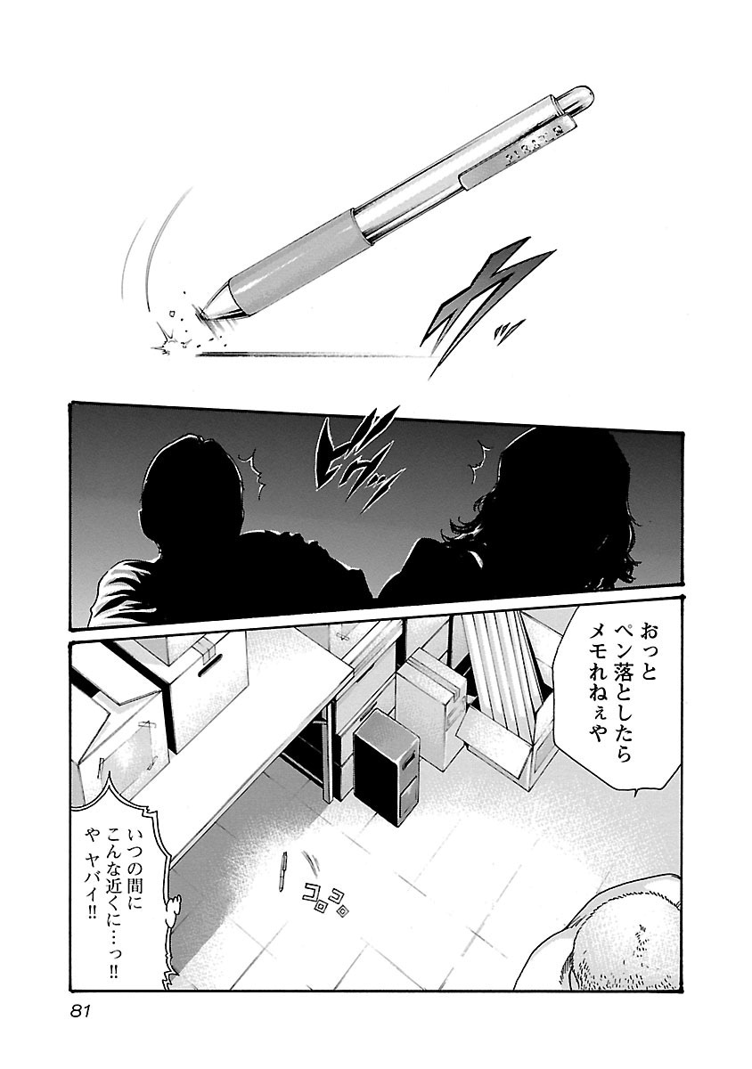 センセ。 第48話 - Page 19