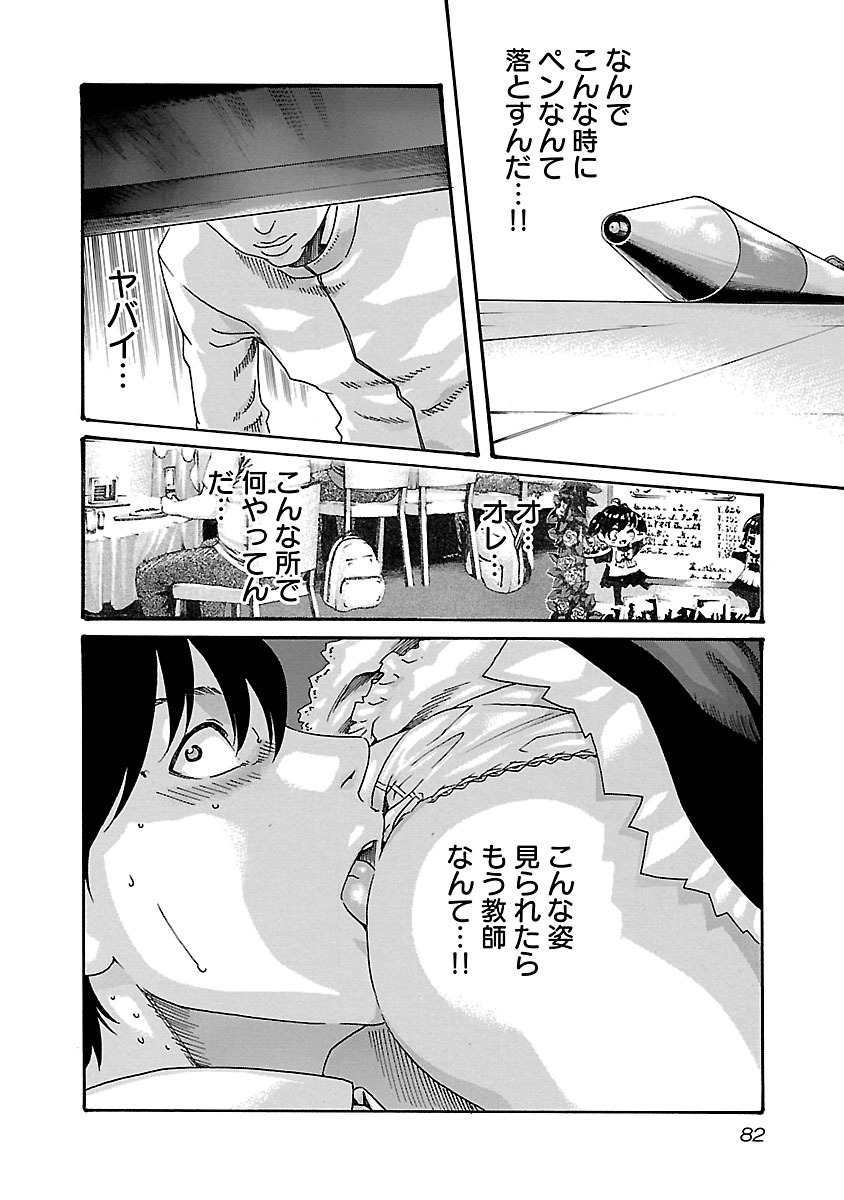 センセ。 第48話 - Page 20