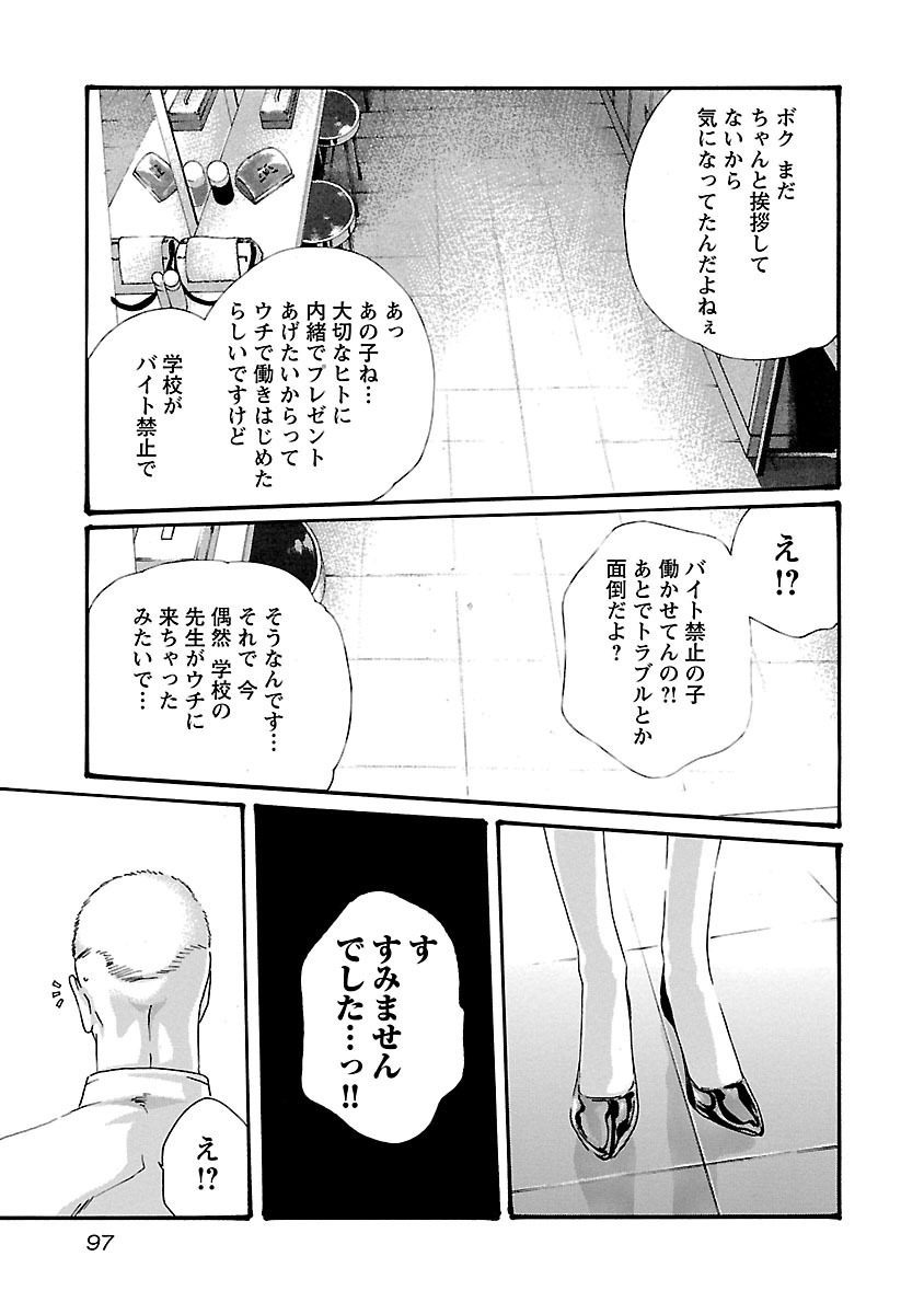 センセ。 第49話 - Page 15