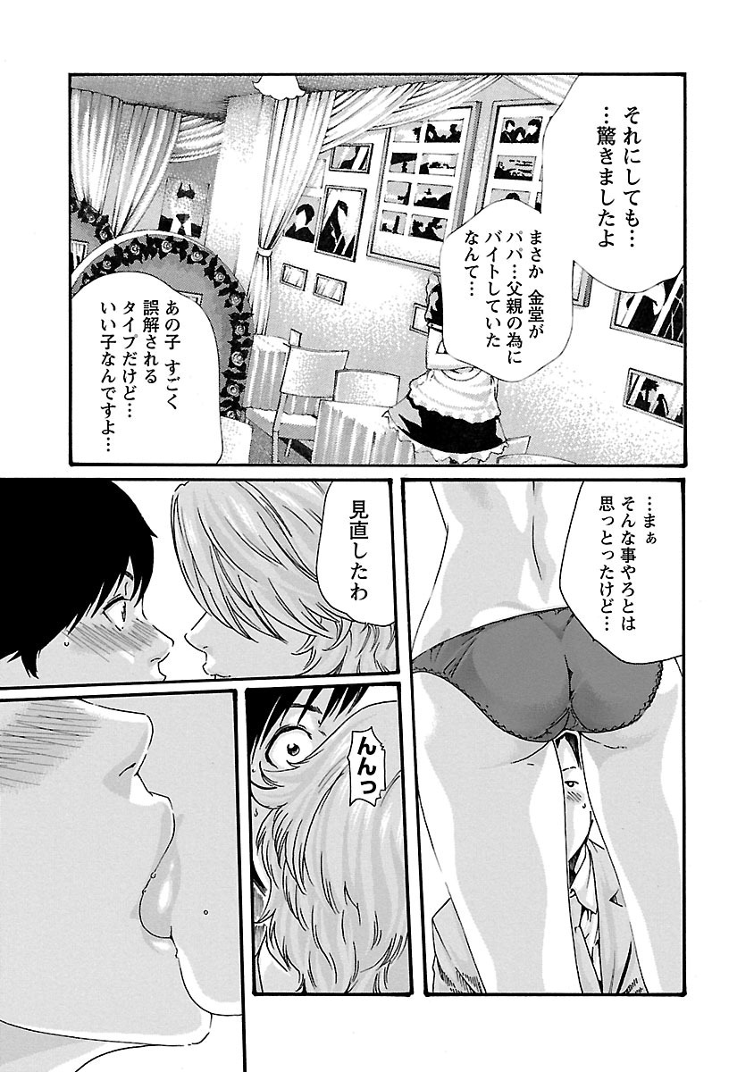 センセ。 第50話 - Page 17