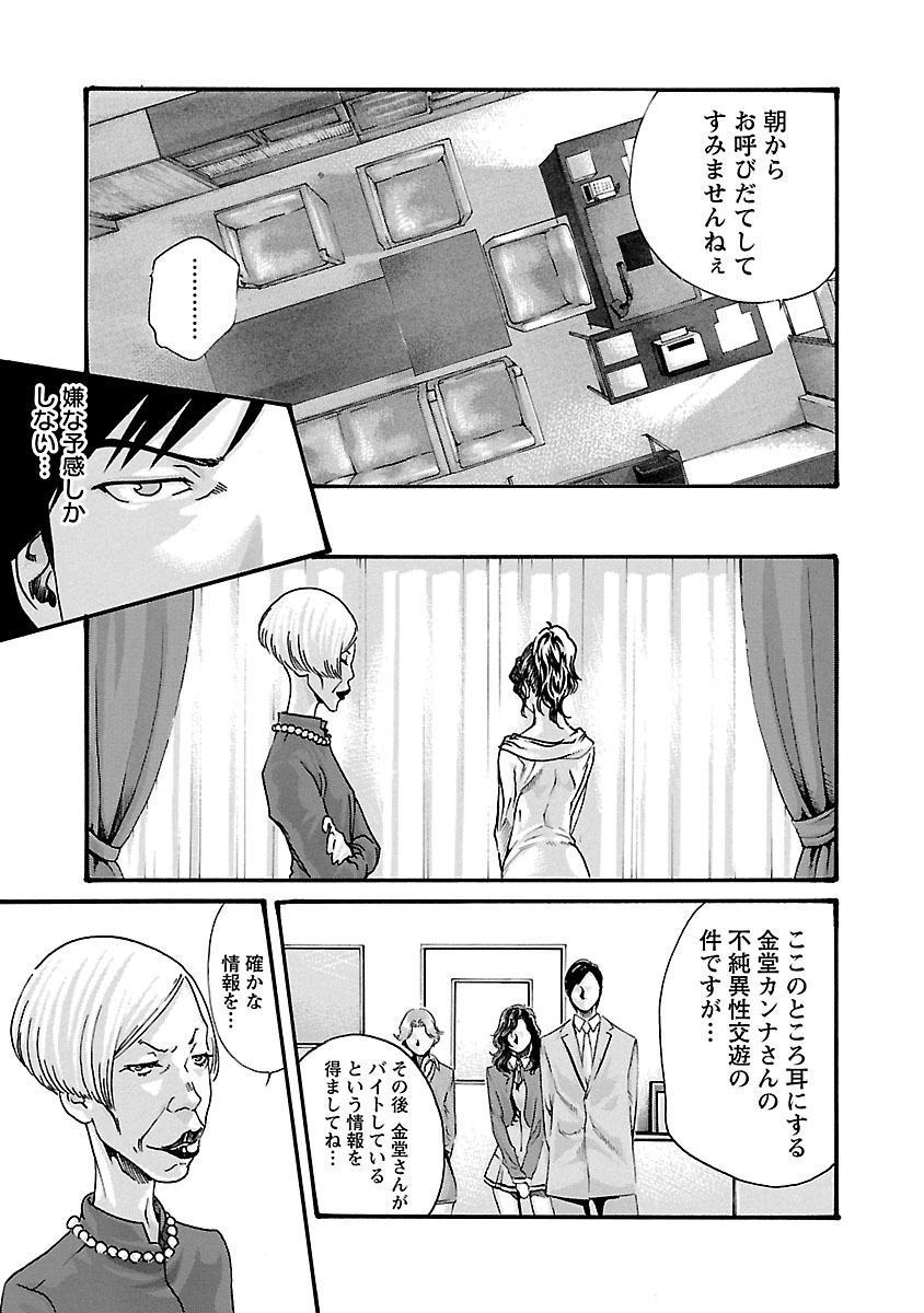 センセ。 第51話 - Page 19