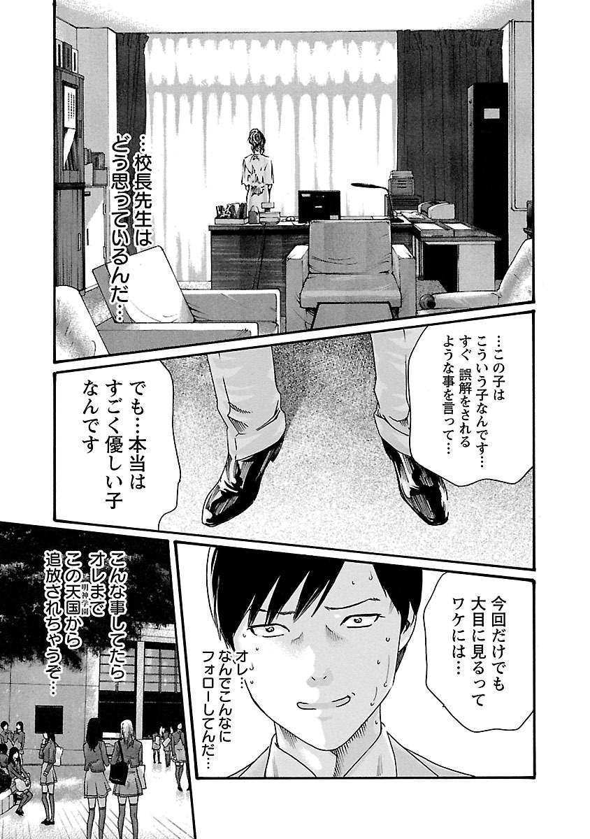 センセ。 第52話 - Page 7