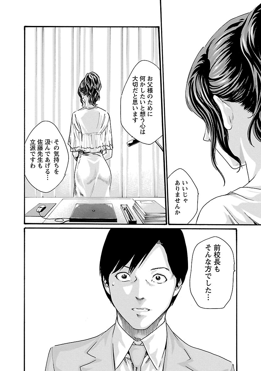 センセ。 第52話 - Page 18