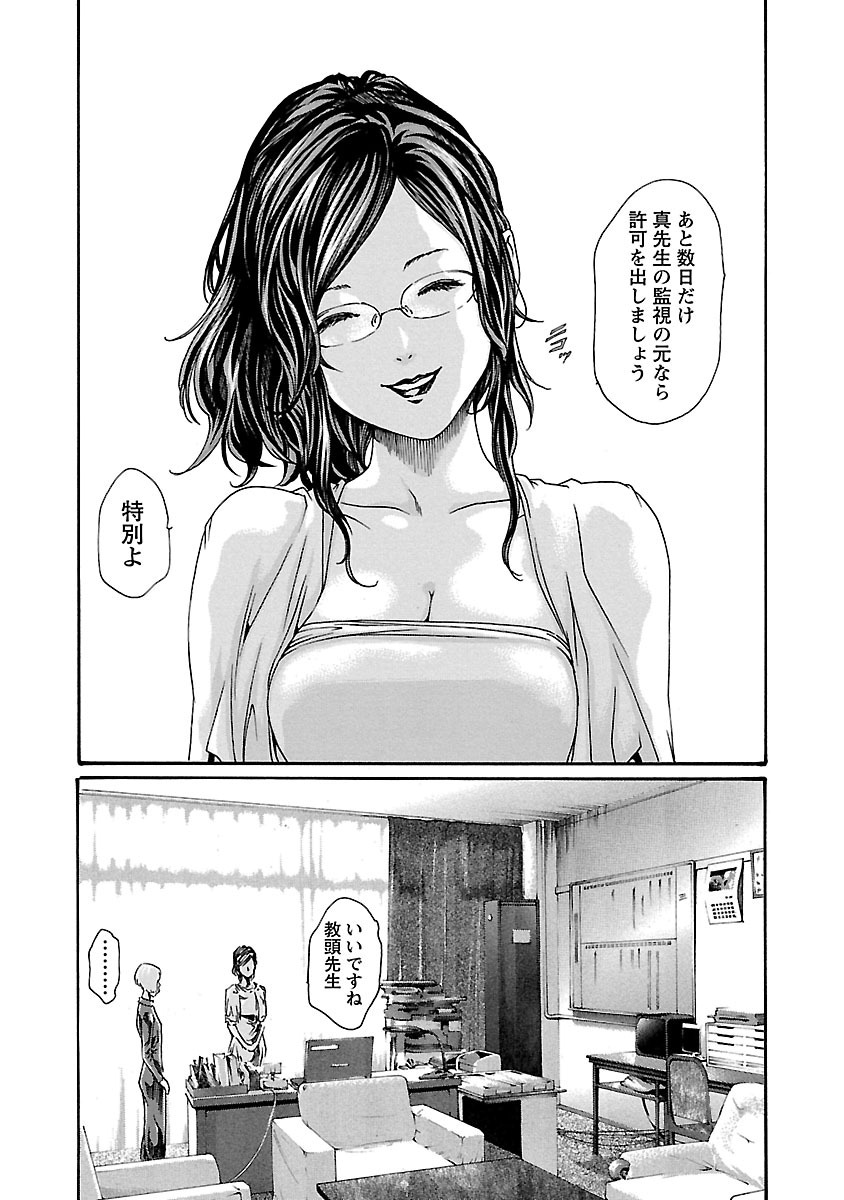 センセ。 第52話 - Page 19