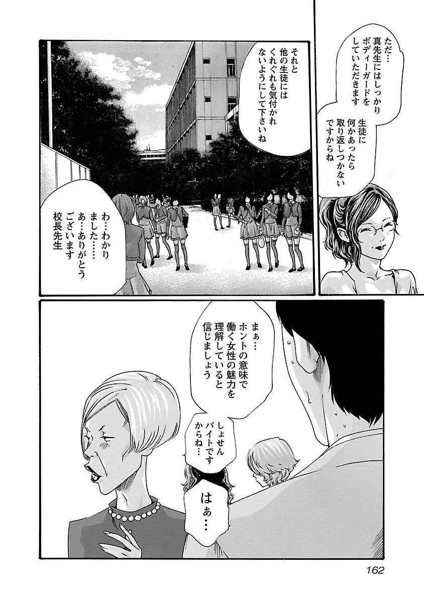 センセ。 第52話 - Page 20