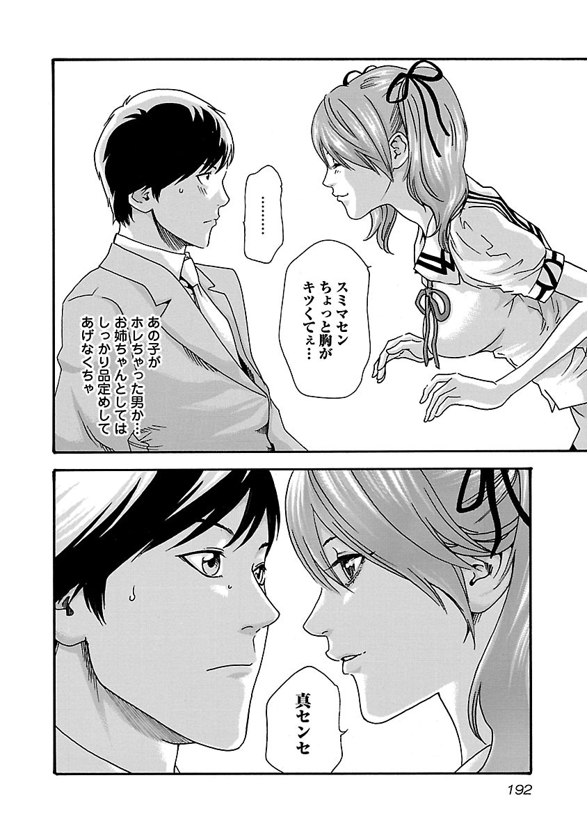 センセ。 第53.5話 - Page 8