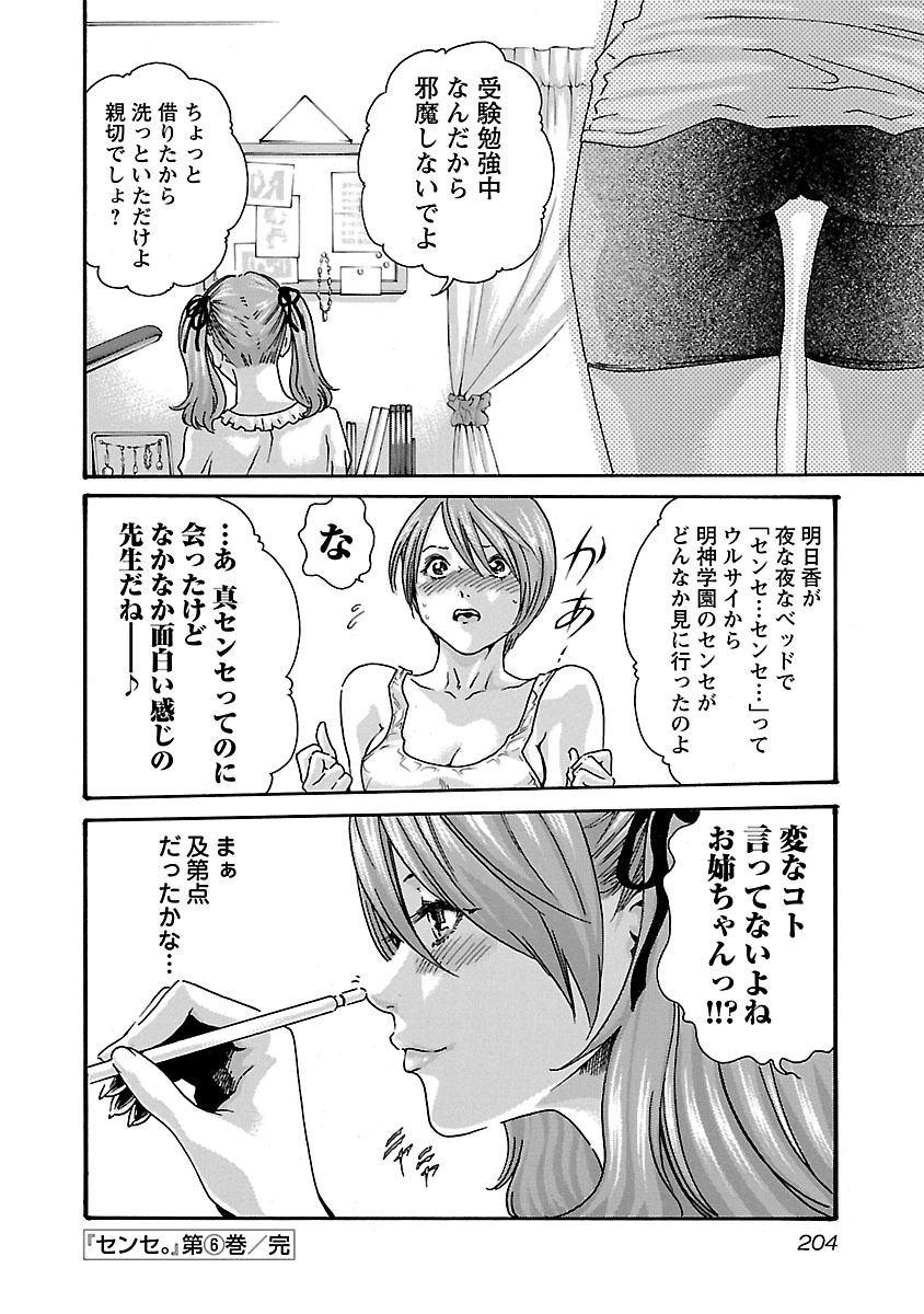 センセ。 第53.5話 - Page 20