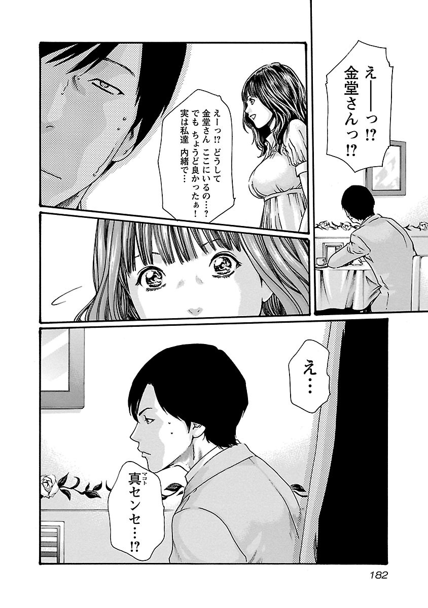 センセ。 第53話 - Page 20