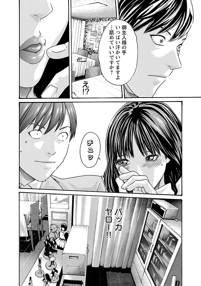 センセ。 第55話 - Page 6