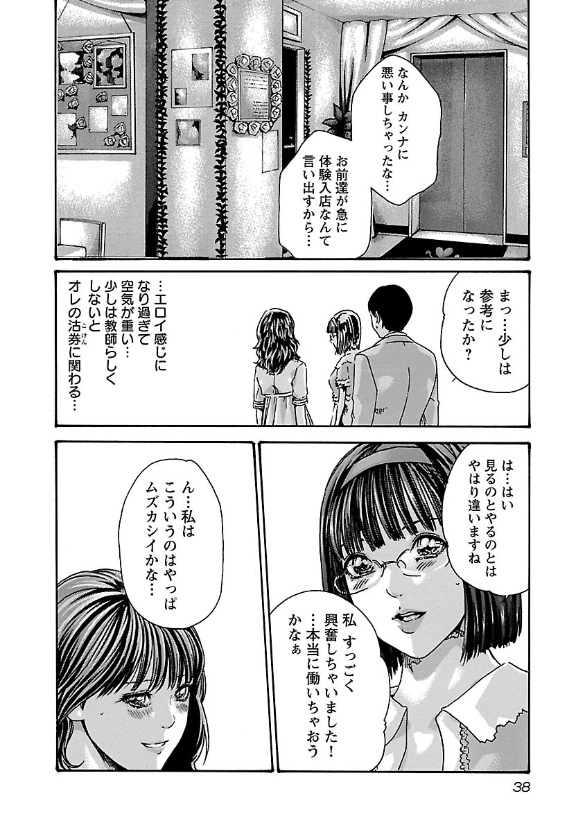 センセ。 第55話 - Page 16