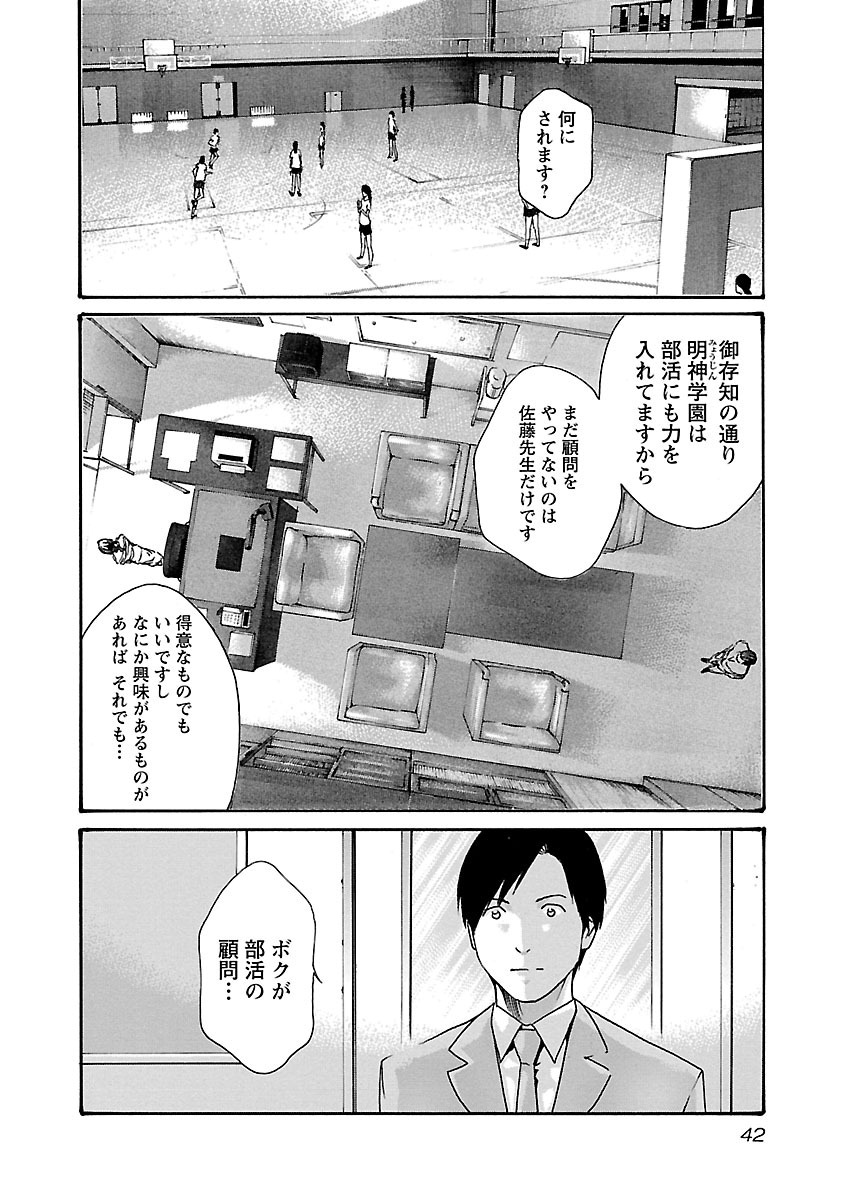 センセ。 第55話 - Page 20