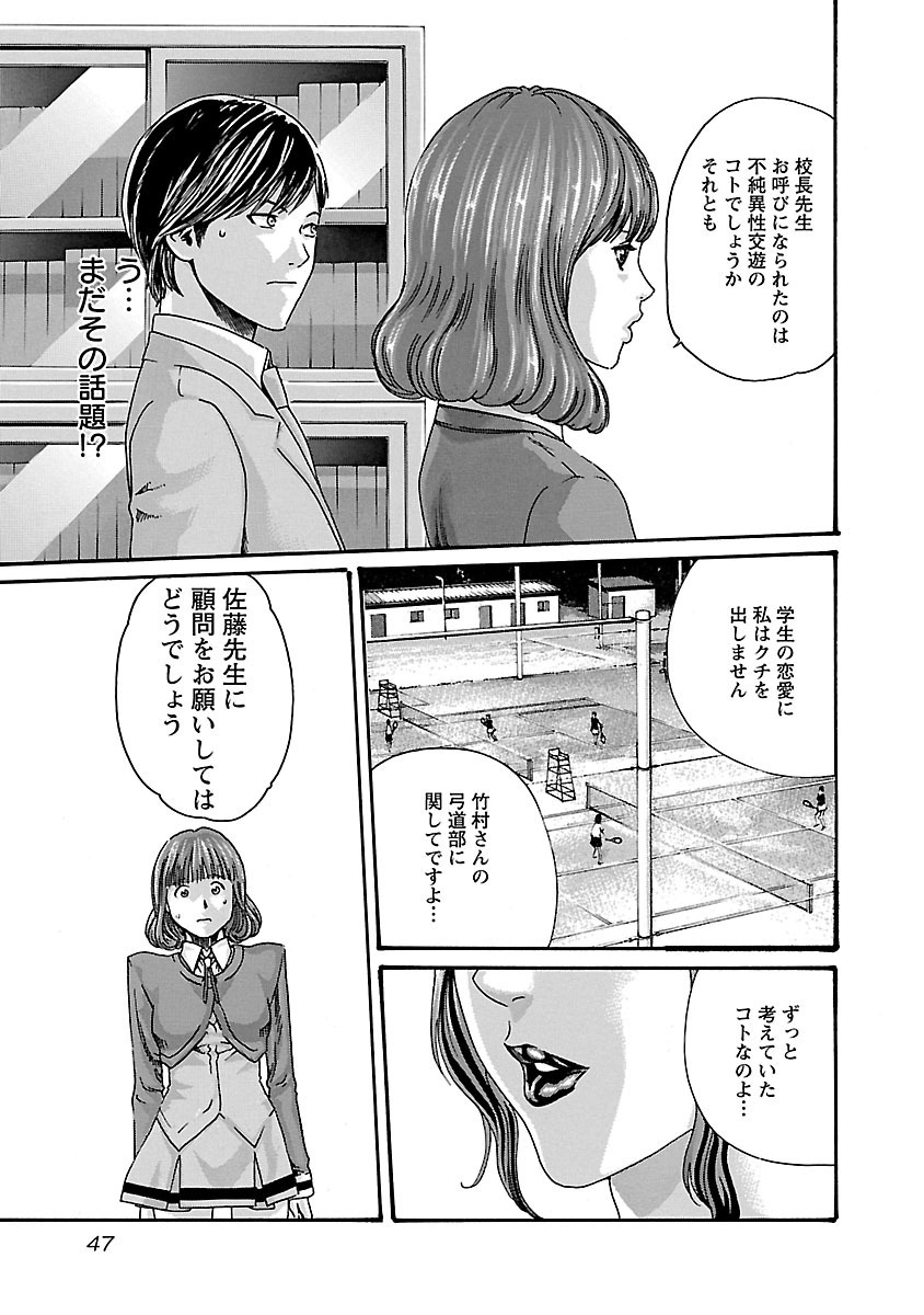 センセ。 第56話 - Page 5