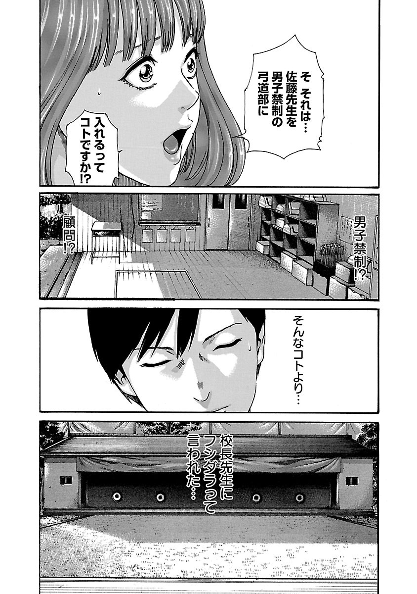 センセ。 第56話 - Page 7