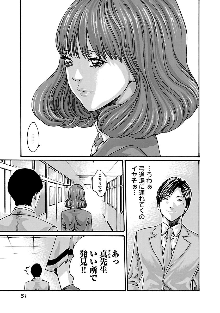 センセ。 第56話 - Page 9