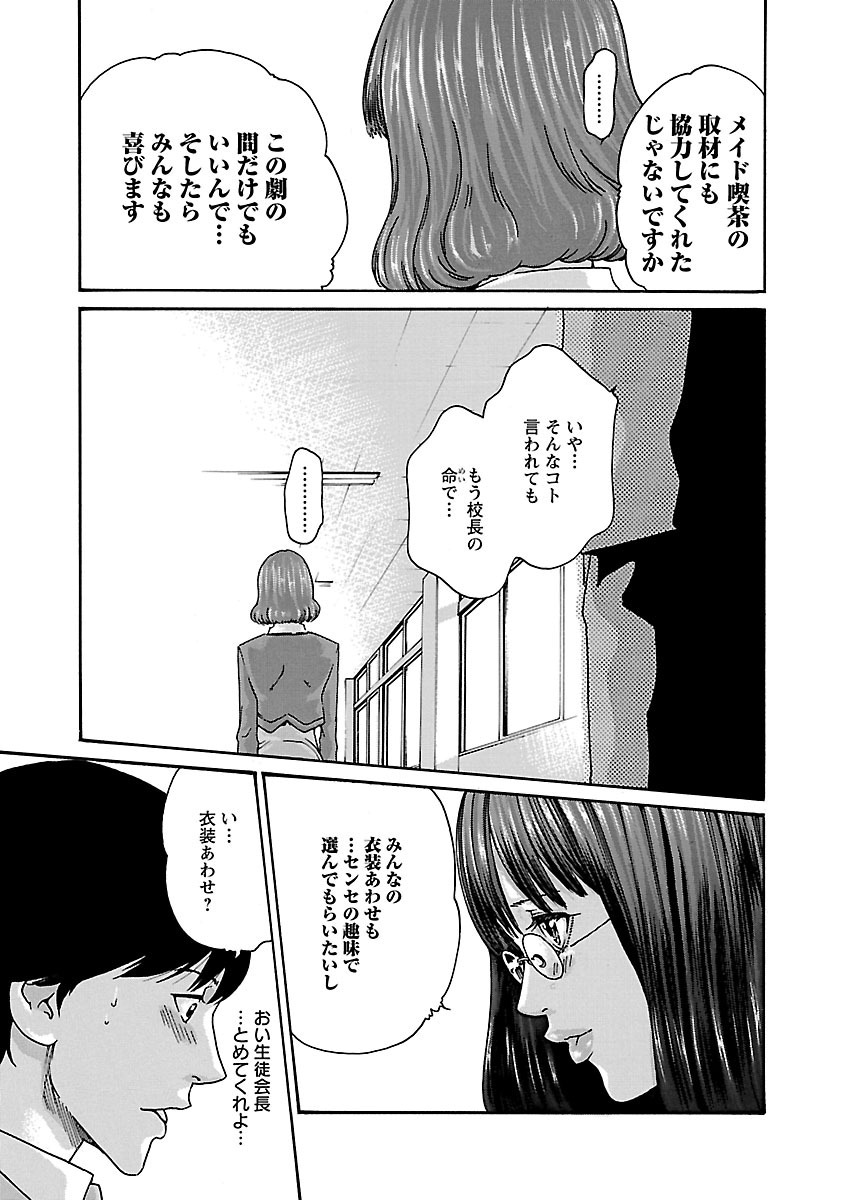 センセ。 第56話 - Page 11