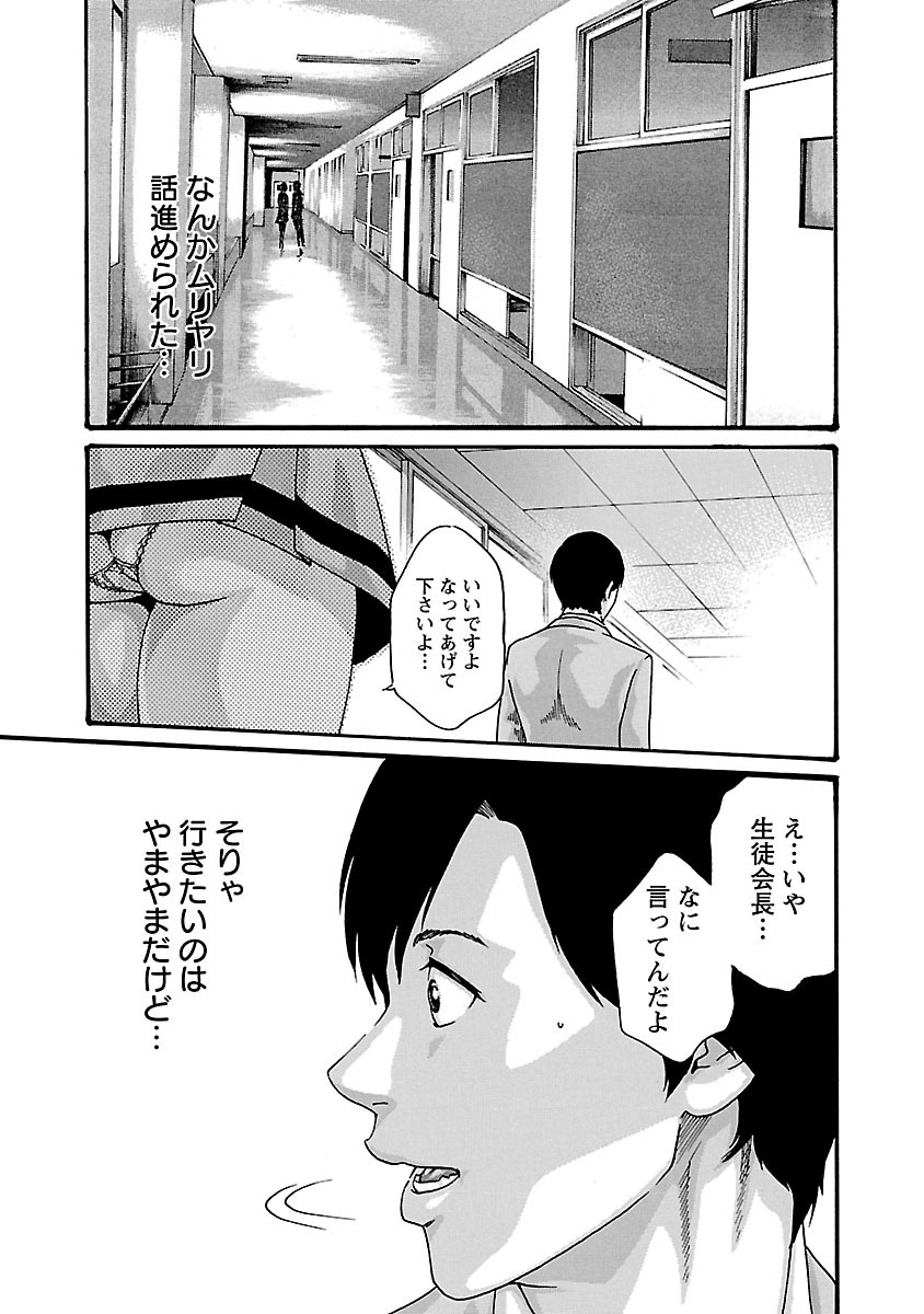 センセ。 第56話 - Page 19