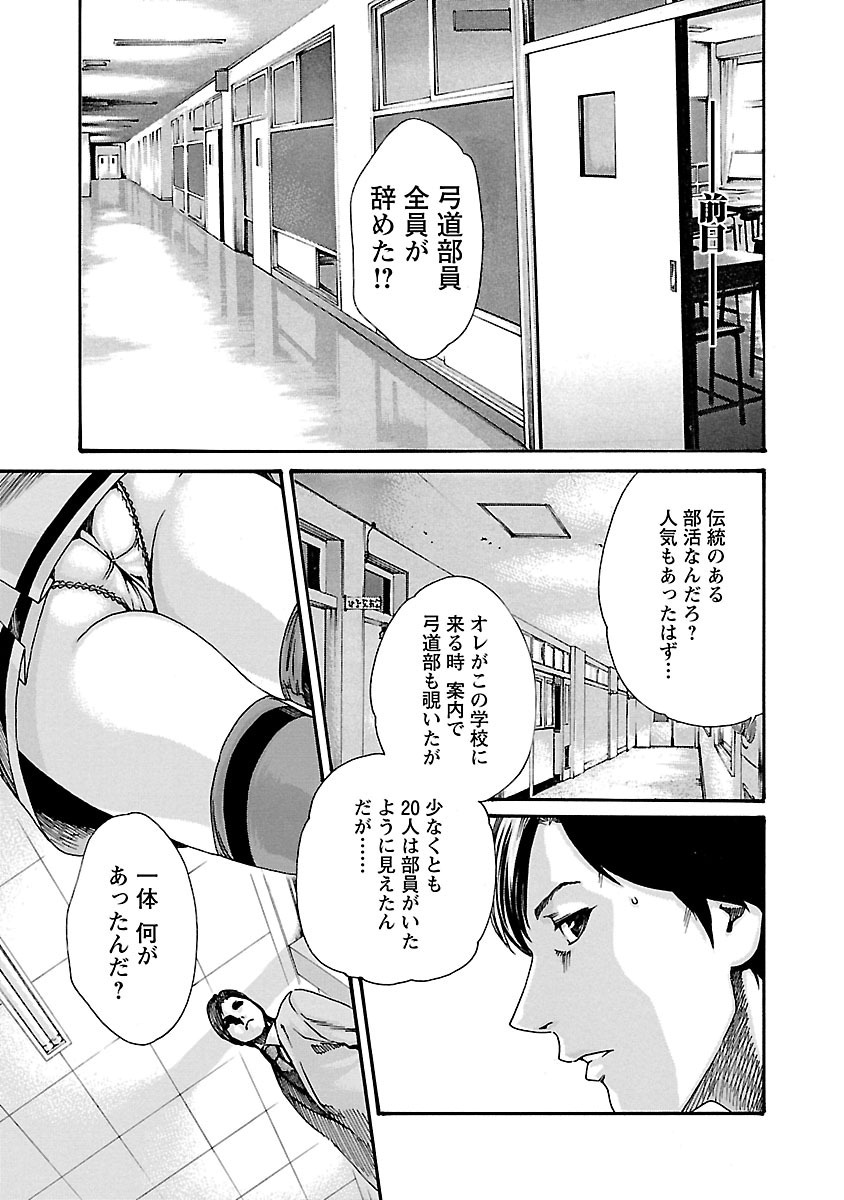 センセ。 第57話 - Page 9