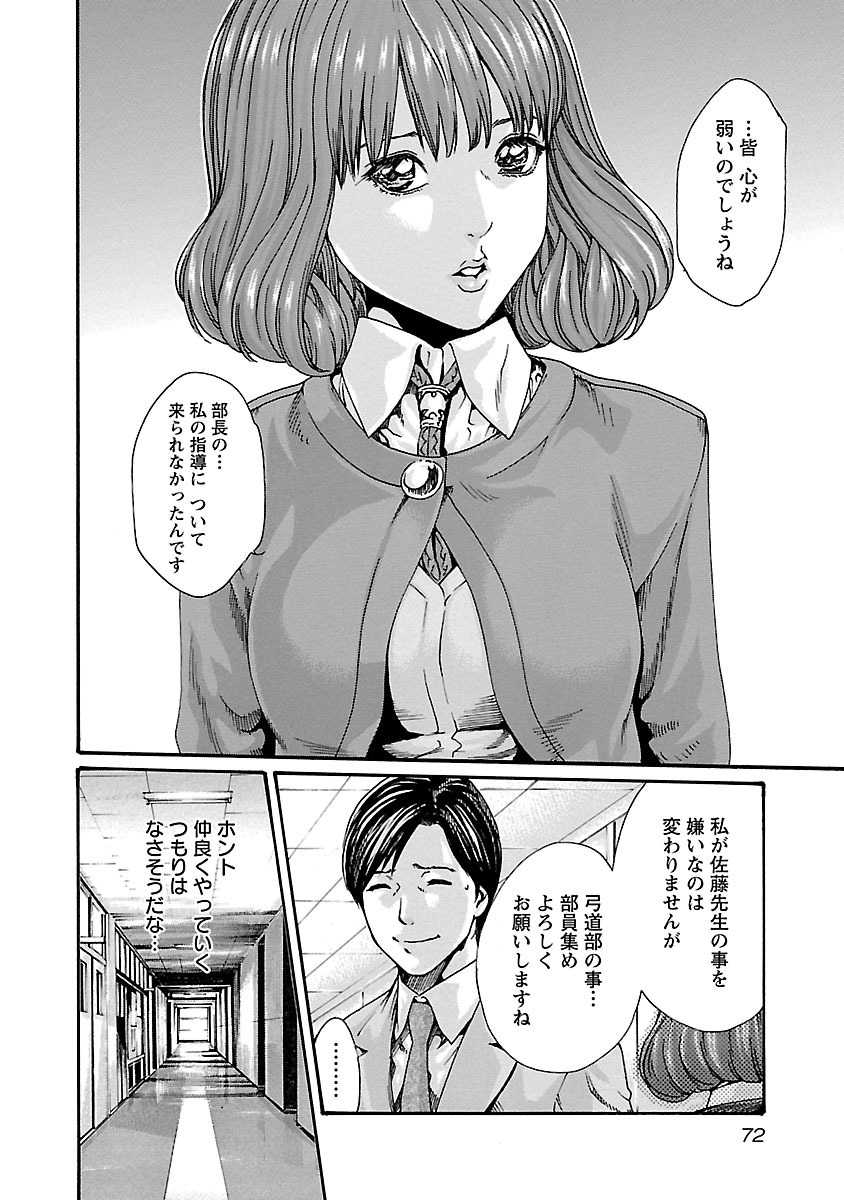 センセ。 第57話 - Page 10