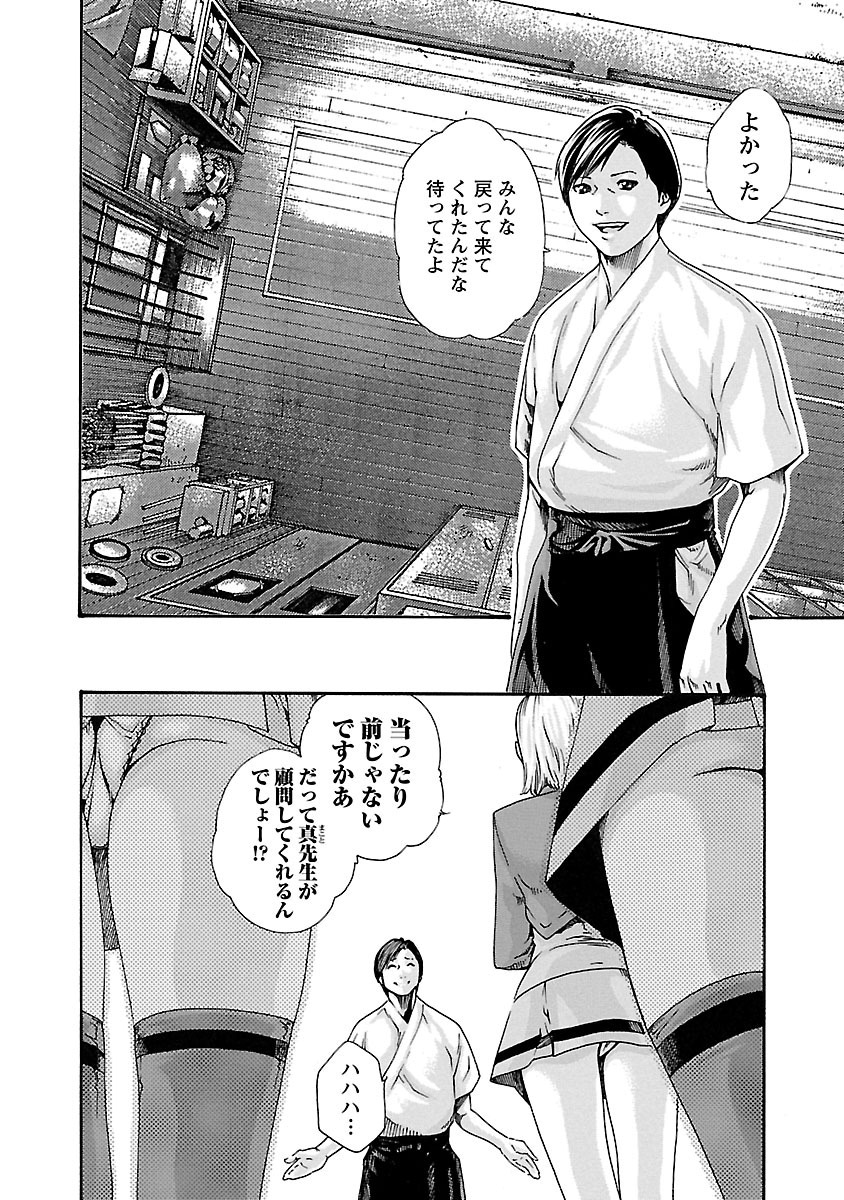 センセ。 第59話 - Page 2