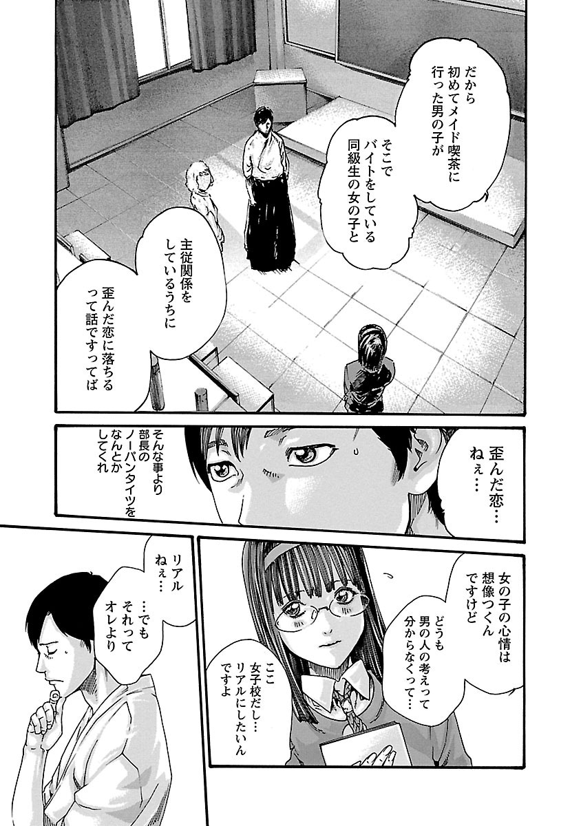 センセ。 第60話 - Page 5