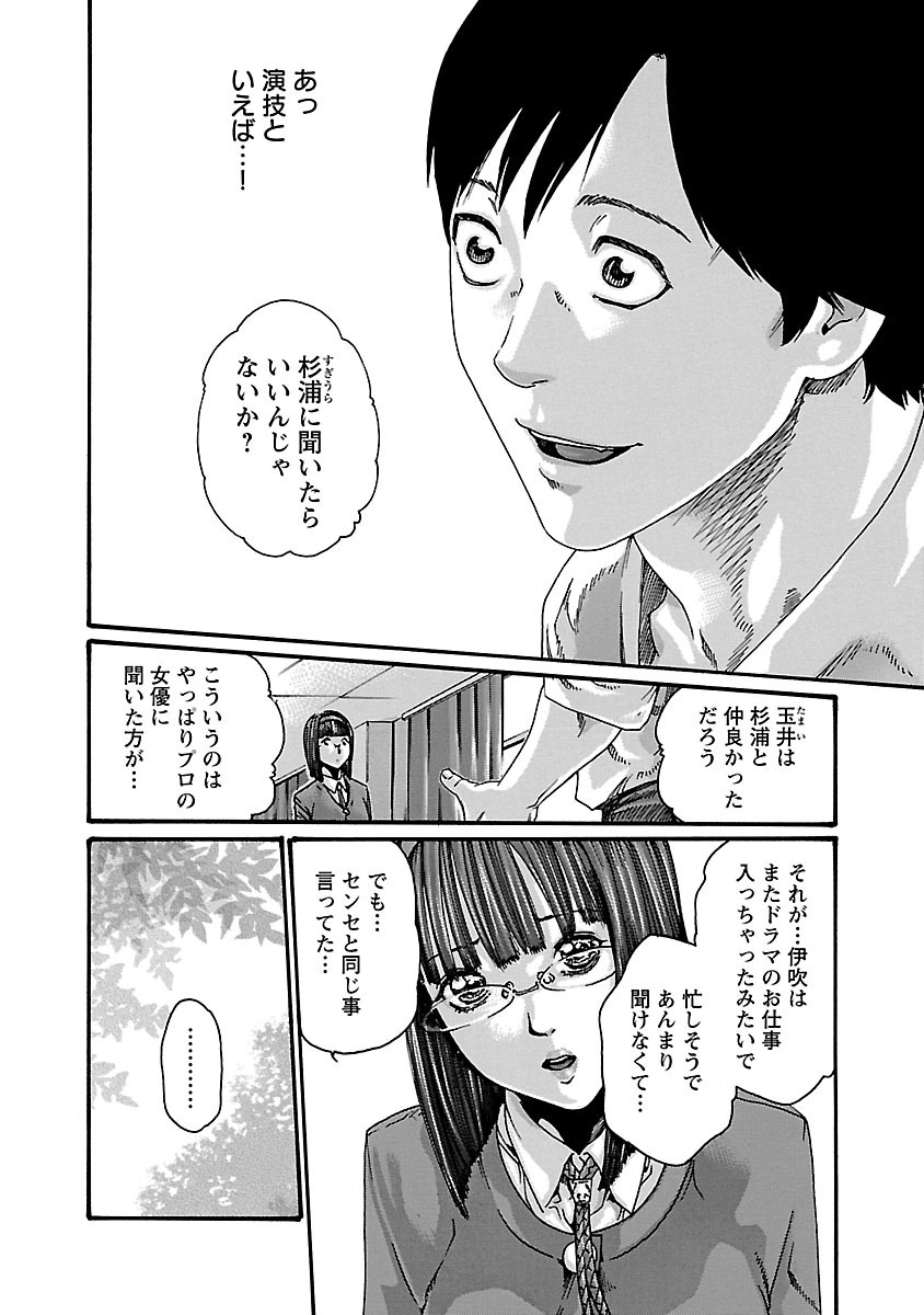 センセ。 第60話 - Page 6