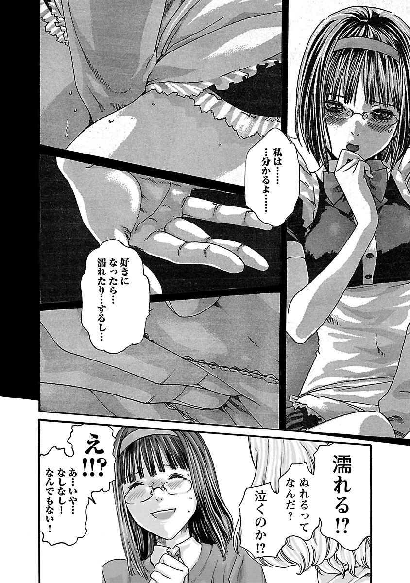 センセ。 第60話 - Page 10