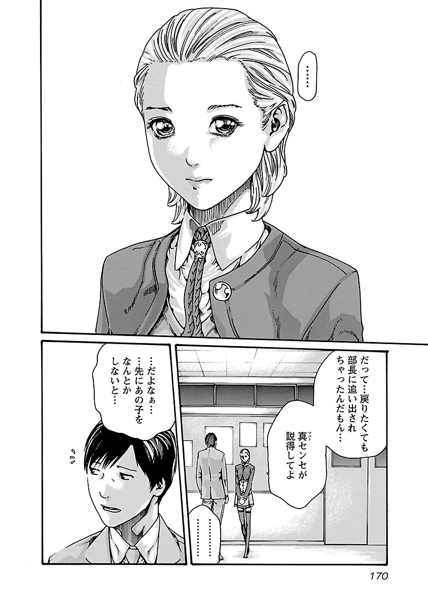 センセ。 第61話 - Page 18