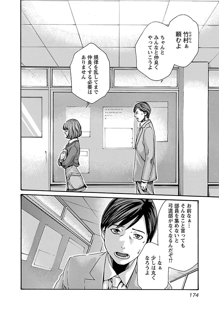 センセ。 第62話 - Page 2