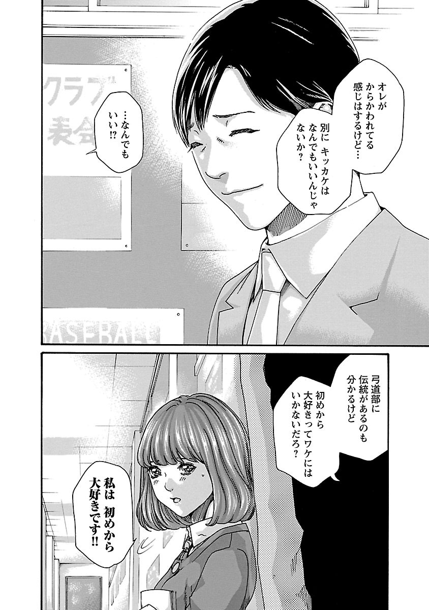 センセ。 第62話 - Page 4