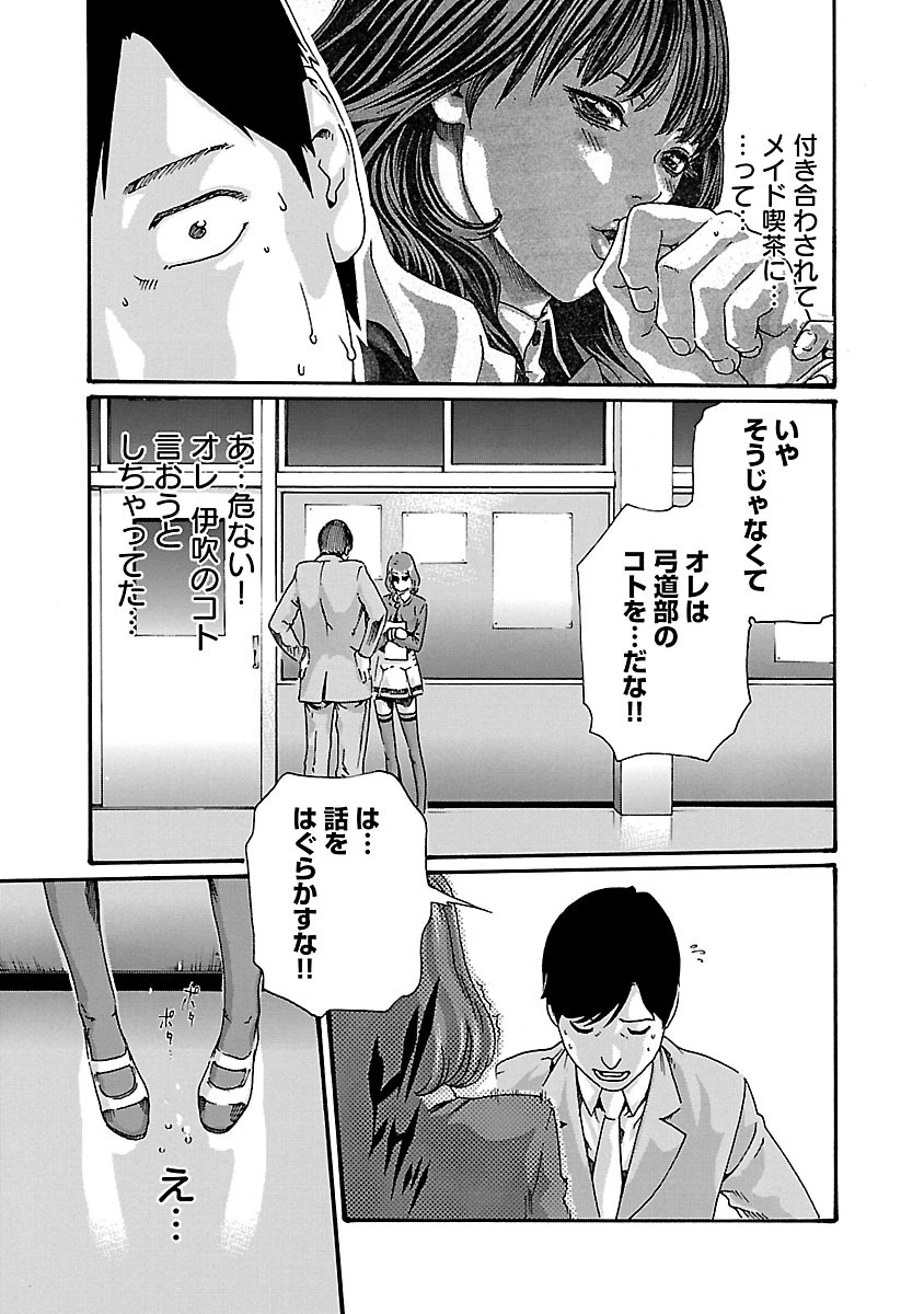 センセ。 第62話 - Page 13