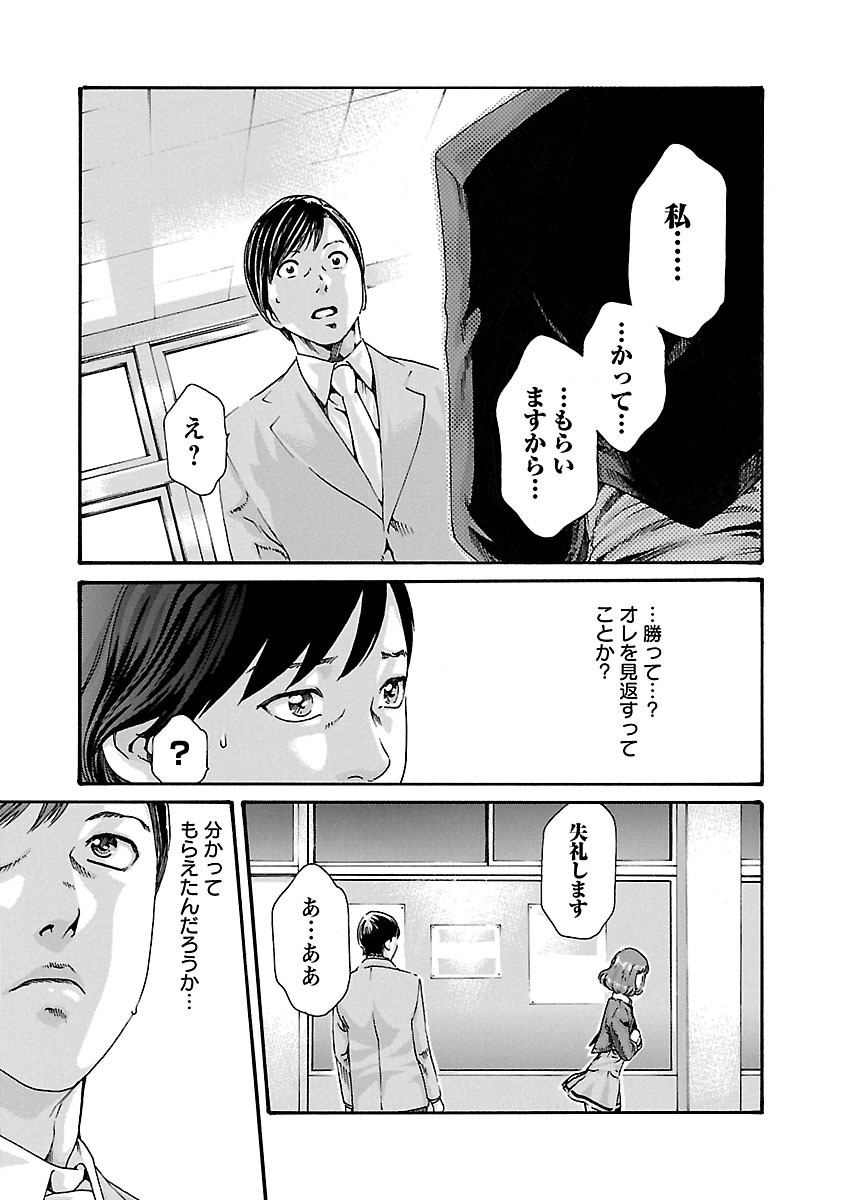 センセ。 第62話 - Page 19