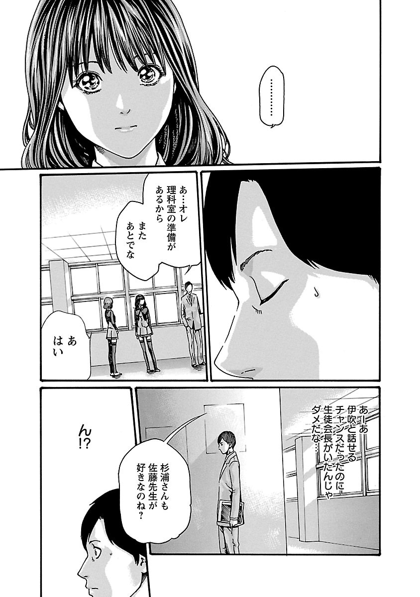 センセ。 第63話 - Page 17