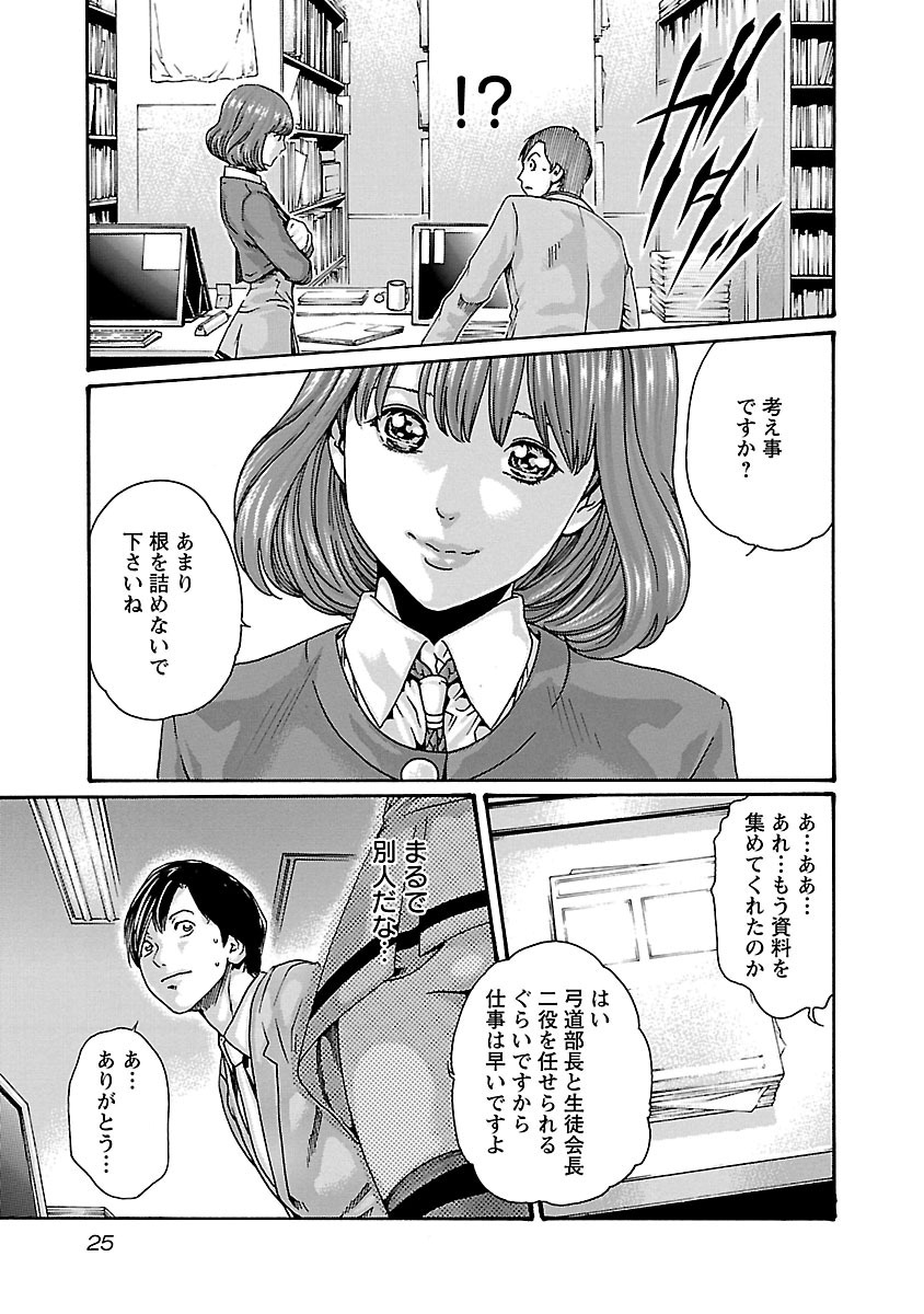 センセ。 第64話 - Page 3