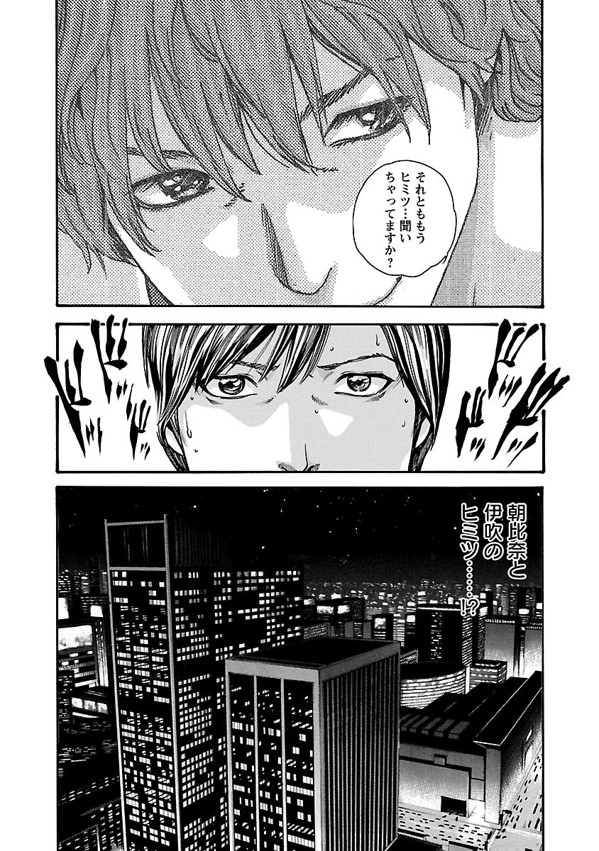 センセ。 第68話 - Page 11