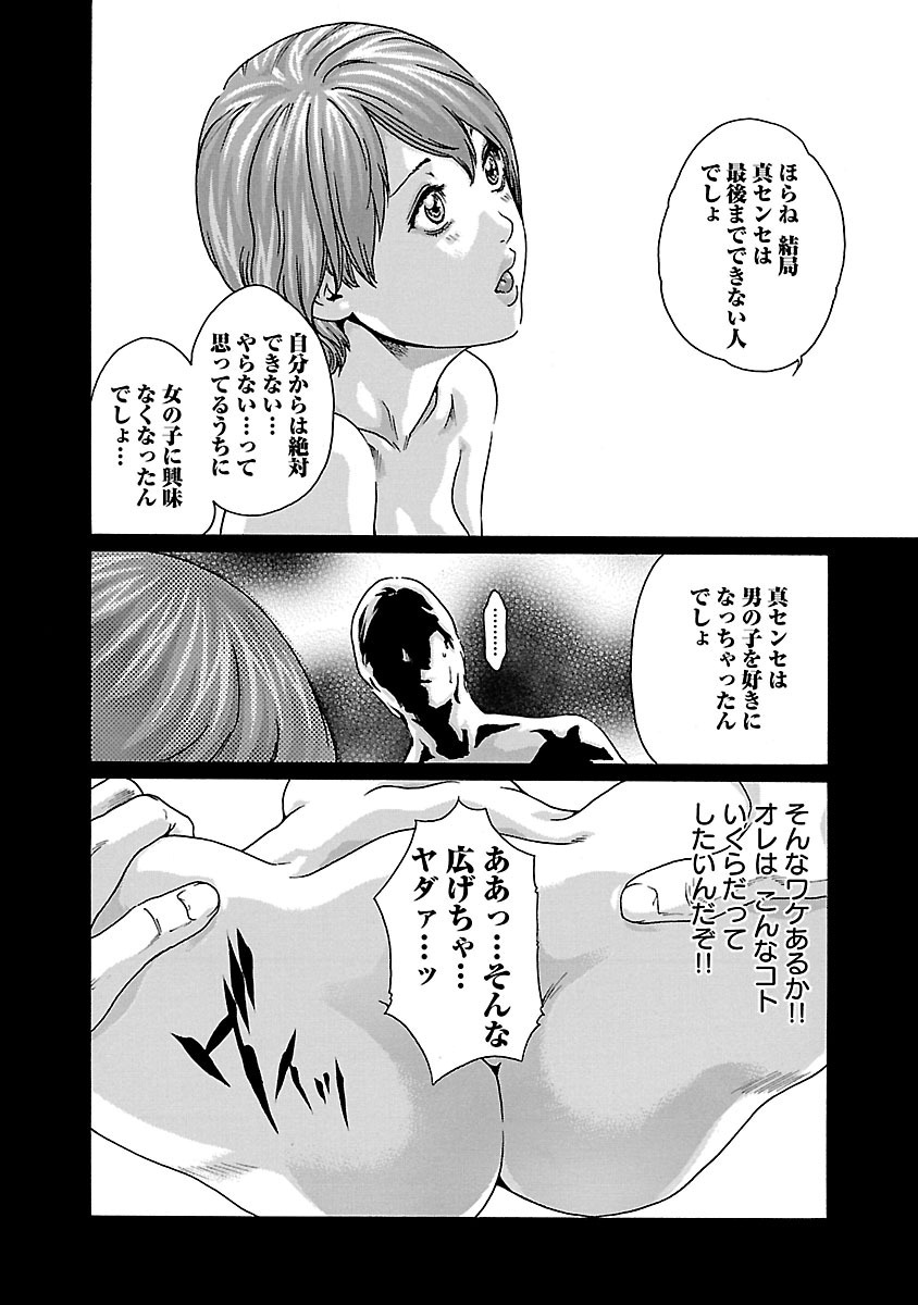 センセ。 第69話 - Page 8