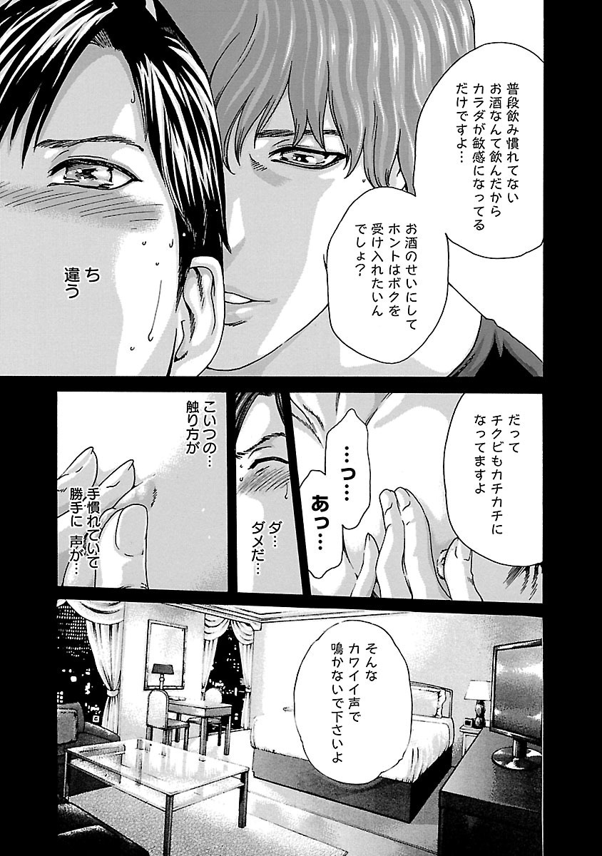 センセ。 第70話 - Page 5