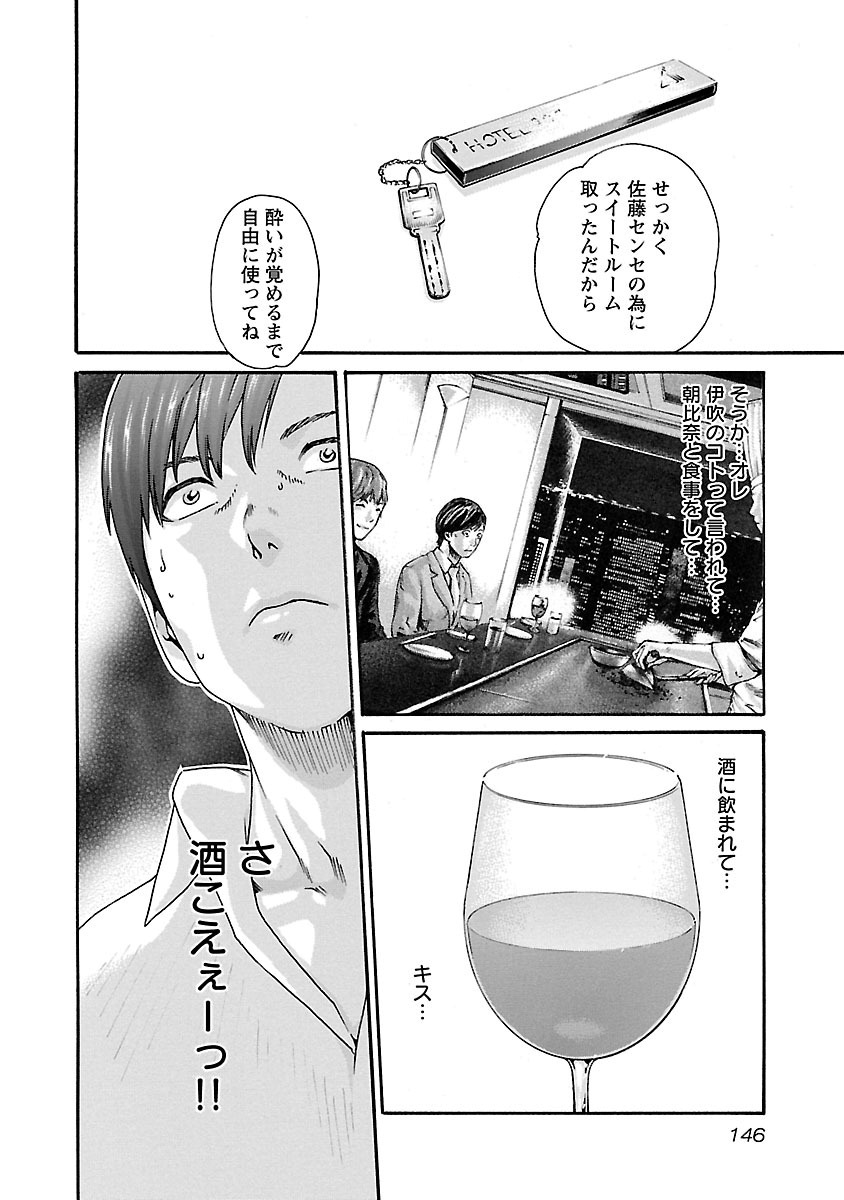 センセ。 第70話 - Page 12